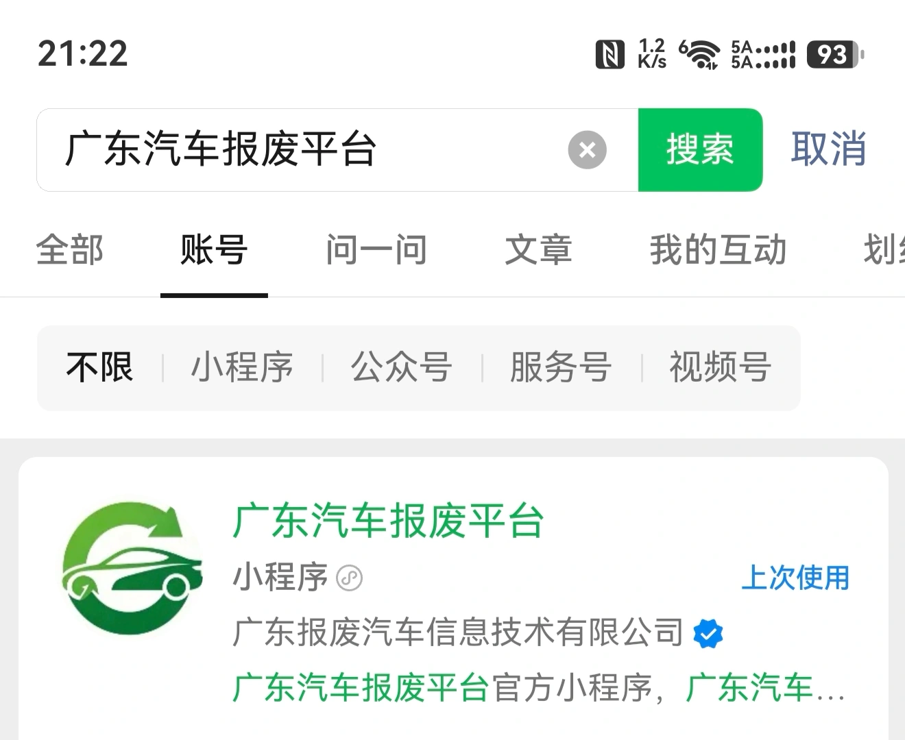 湛江汽车报废平台小程序